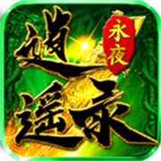 新服合计传奇1.76
